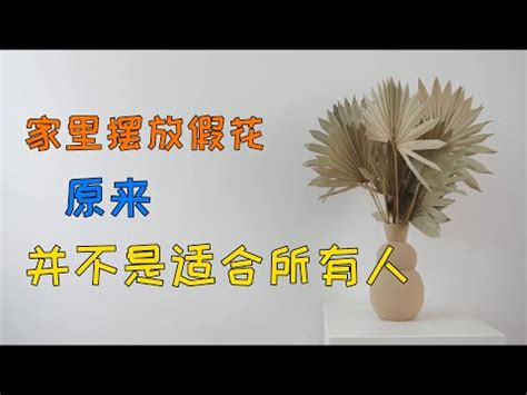 假花風水公司